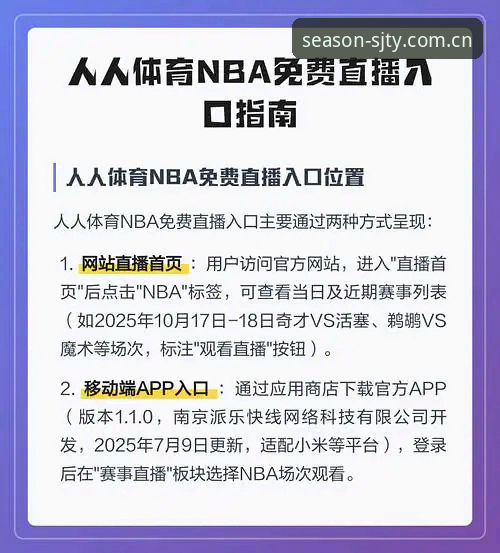 四季体育直播平台完整使用指南：从下载到观赛的实战经验