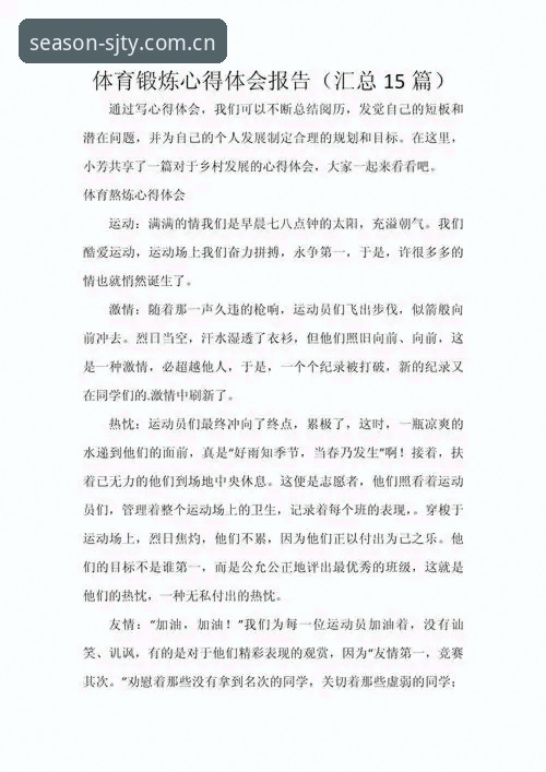 资深用户分享四季体育专属体育之旅的实战经验与使用心得
